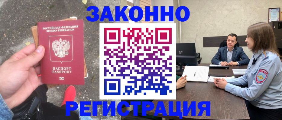 прописка иностранных граждан в Печорах