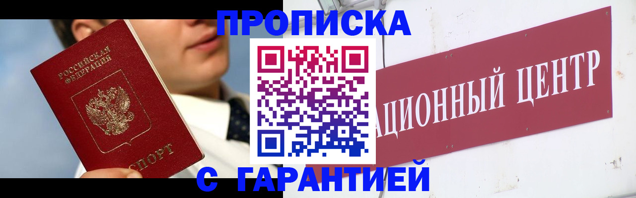 прописка законно в Печорах