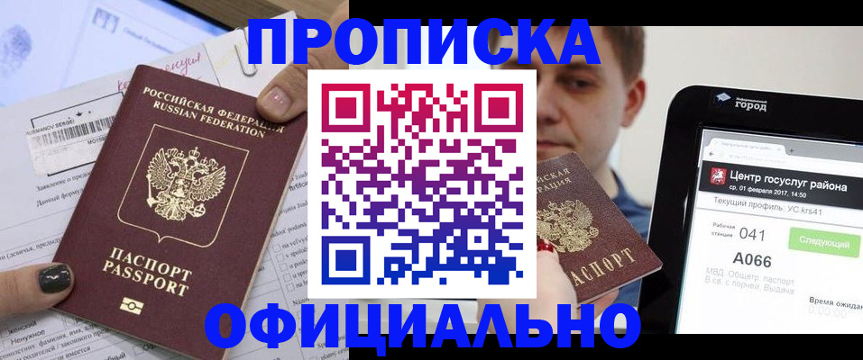 временная прописка в Печорах