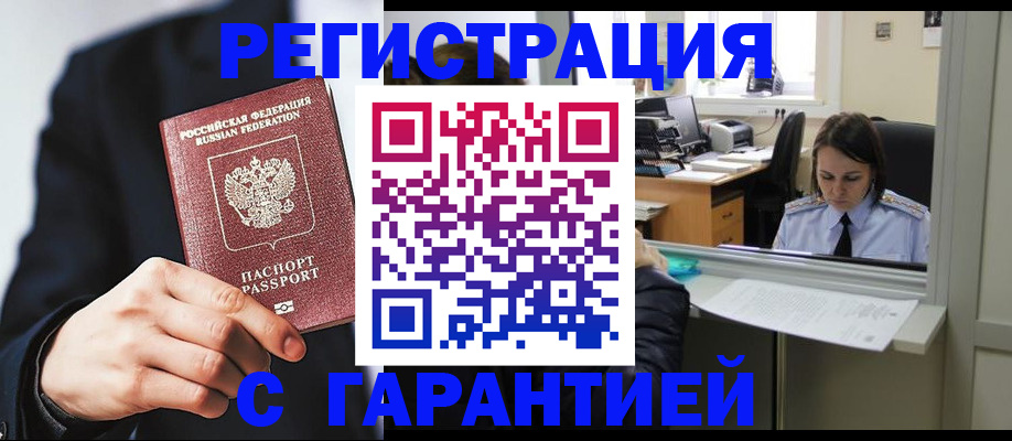 прописка в Печорах
